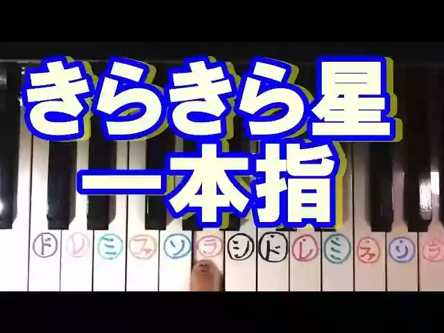 【子ども向け】1本指でピアノが弾ける！おすすめの曲まとめ