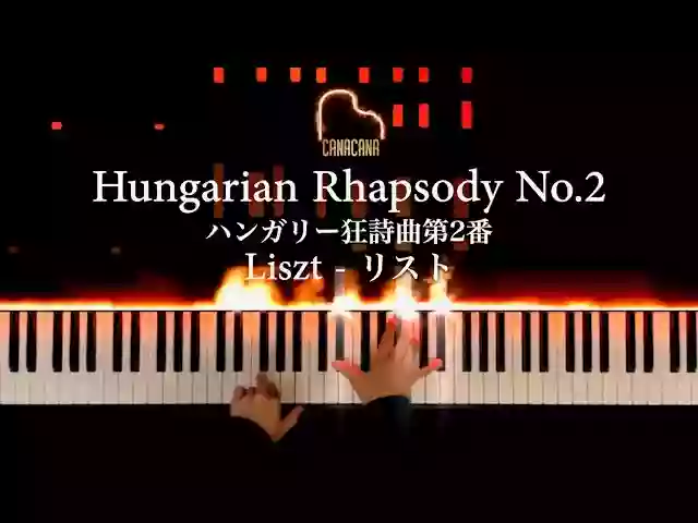 【中級レベル】華やかな旋律が印象的なピアノの名曲を厳選！